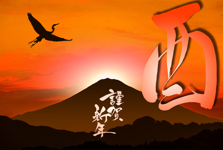New year's card of Rooster year, Crane and Mt. Fujiの写真素材