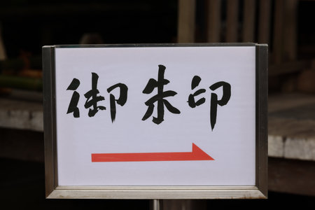 Goshuin information signboard
Information sign with the red sealの写真素材