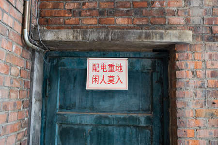 Power distribution room in old building with vintage wooden doorの写真素材
