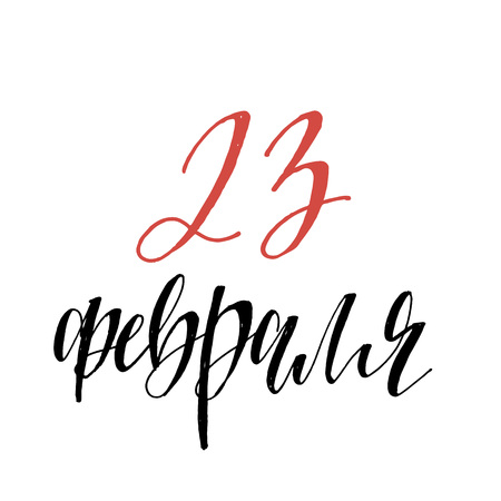 vector lettering illustration 23 February schedule for decoration flyers for the holiday. Translation: February 23 Defender of the Fatherland Day. vector illustration stylish hipster frames with paint.のイラスト素材