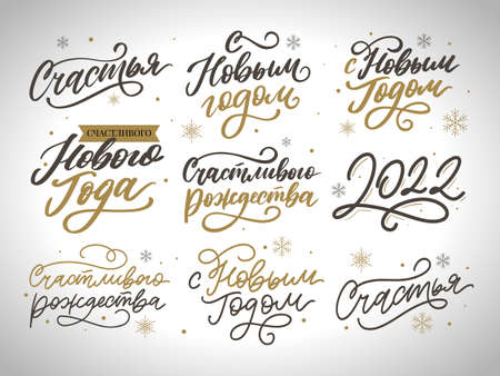 Lettering quotes Calligraphy set. Russian text Happy New Year 2022 Make a wish, Believe in miracles. Simple vector. Postcard or poster graphic design element. Hand written postcard.のイラスト素材