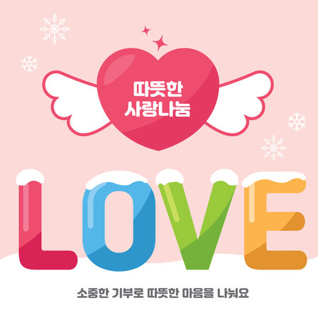 Love and Valentine's Day greeting card with heart and angel wings.のイラスト素材