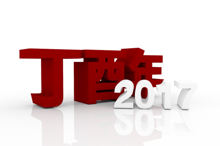 red2017の写真素材