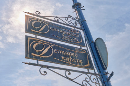 Kazan, Russia - June 15, 2023: Close-up of the Degtyarevsky Bridge sign against the sky. Iron tablets with inscriptions in Russian and Tatar languages. Decorated with a forged pattern.のeditorial素材