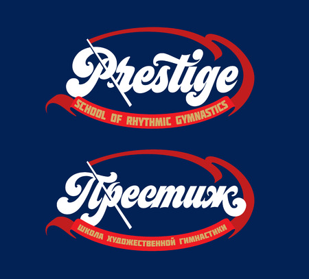 Single word Prestige. Design element. Logo for school of Rhythmic Gymnasticsのイラスト素材