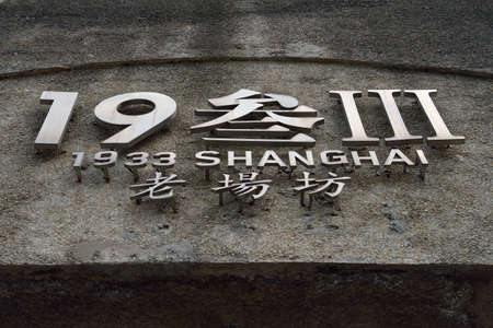 Shanghai 1933 old factory sign featuresのeditorial素材