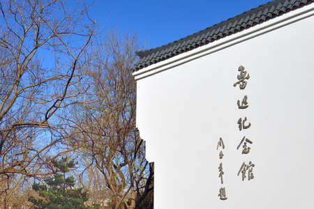 Shanghai Lu Xun Memorialのeditorial素材