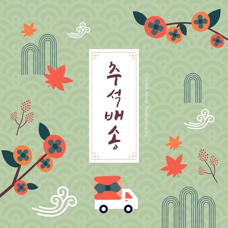 Korea tradition Vector illustration. Translation of Korean Text: Chuseok gift delivery, Happy Korean Thanksgiving Day Hangul calligraphyのイラスト素材