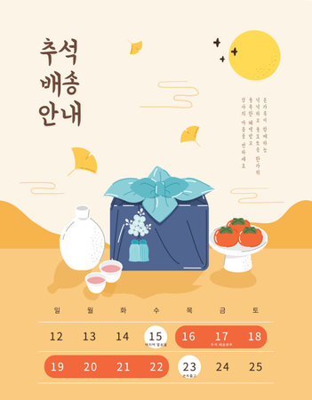 Korea tradition Vector illustration. Translation of Korean Text: Chuseok, Happy Korean Thanksgiving Day Hangul calligraphyのイラスト素材