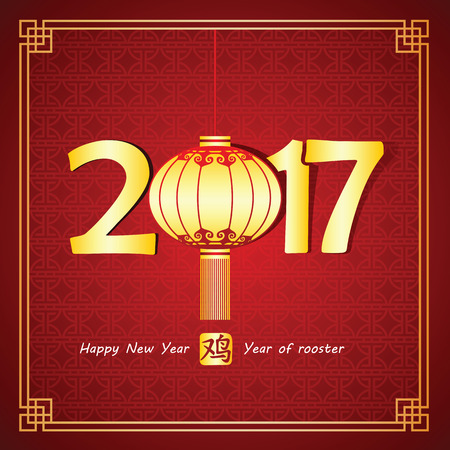 Chinese Calligraphy 2017 with lantern ,Chinese calligraphy mean rooster,vector illustrationのイラスト素材