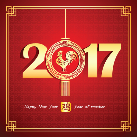 Chinese new year 2017 card is rooster in lantern and Chinese word mean rooster,vector illustrationのイラスト素材