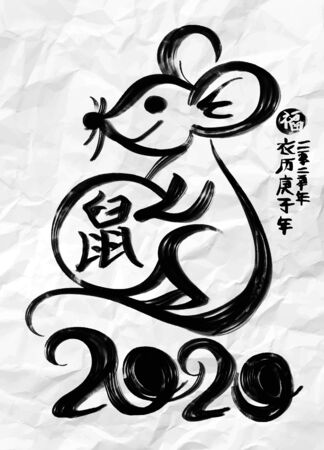 Chinese Calligraphy 2020 Year of the Rat 2010, chinese wording translation (Chinese calendar for the year of Rat 2020.)のイラスト素材