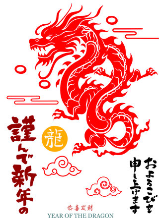 2024 Chinese new year, year of the dragon ,zodiac sign with dragons, clouds ,flower,lantern,asian elements , Chinese translation   happy new year 2024 year of the dragonのイラスト素材