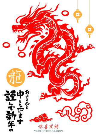 2024 Chinese new year, year of the dragon ,zodiac sign with dragons, clouds ,flower,lantern,asian elements , Chinese translation   happy new year 2024 year of the dragonのイラスト素材