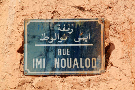 Sign with the street name in the old part of Ouarzazate, Morocco