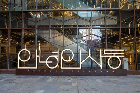 Anyoung Insadong Mall main entrance logo taken in Insadong area in Seoul, South Korea.