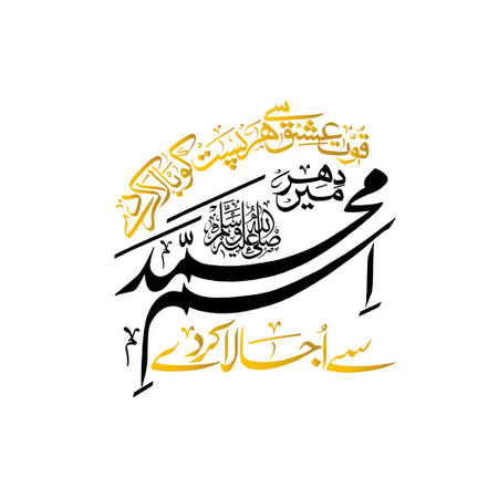 Calligraphy of the name of Eid-Milad-un-Nabi  in Arabic calligraphyのイラスト素材