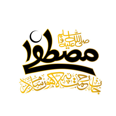 Eid-Milad-un-Nabi Prophet Muhammad calligraphy design. Translation from Arabic - Blessed Eid-Milad-un-Nabiのイラスト素材
