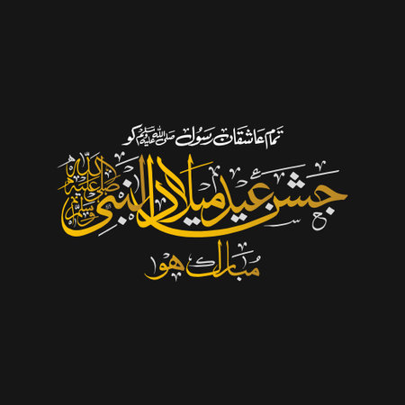 Arabic Eid-Milad-un-Nabi calligraphy of the name of Allahのイラスト素材