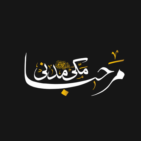 Eid-Milad-un-Nabi calligraphy design. Translation from Arabic -Eid-Milad-un-Nabiのイラスト素材