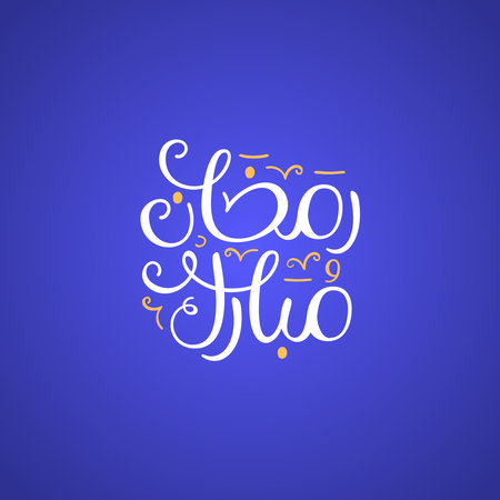 Arabic Ramadan Mubarak hand letteringのイラスト素材