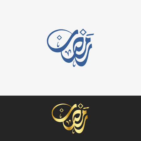 Arabic calligraphy of the name of the month of Ramadanのイラスト素材