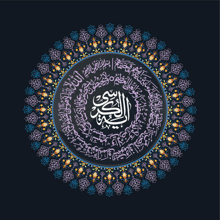 Ayat ul Kursi (Surah Al-Baqarah-255). Arabic Calligraphy means Allah, there is no deity except Him, the ever-living, the sustainer of all existence.のイラスト素材