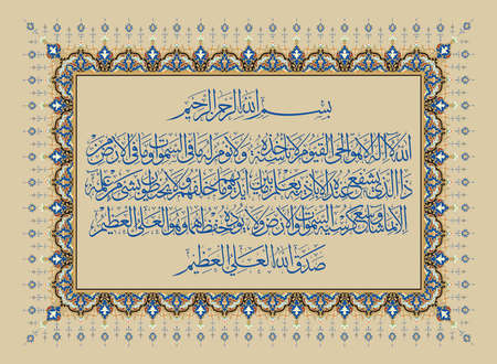 Ayat ul Kursi (Surah Al-Baqarah-255). Arabic Calligraphy means Allah, there is no deity except Him, the ever-living, the sustainer of all existence.のイラスト素材