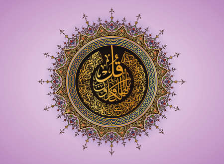 Calligraphy from verses number 1-6 from the chapter "Al-Kafirun 109" of the Quran. "Say, "O disbelievers, I do not worship what you worship.のイラスト素材