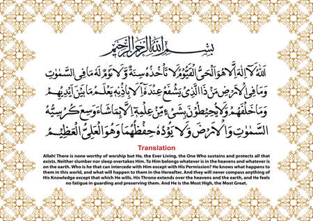Ayat ul Kursi (Surah Al-Baqarah-255). Arabic Calligraphy means Allah, there is no deity except Him, the ever-living, the sustainer of all existenceのイラスト素材