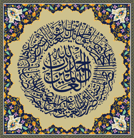 Islamic Calligraphy for Surat Al-Fatihah 1のイラスト素材