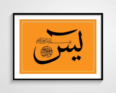 Wall art modern islamic decor with Orange frames on a vector wall background. Translation: Yasin.のイラスト素材