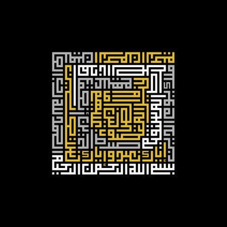 Islamic Calligraphy kufi of Surah Al-Fatihahのイラスト素材
