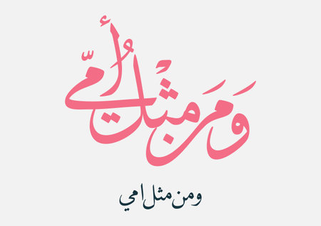 Ramadan Kareem calligraphy. Translation from Arabic - Blessed Ramadan.の写真素材