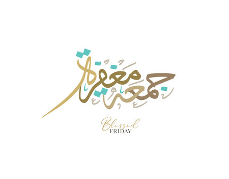 Juma'a Mubaraka arabic calligraphy design. premium logo type for the holy Friday. Greeting card of the weekend at the Muslim world, translated: May it be a Blessed Fridayのイラスト素材