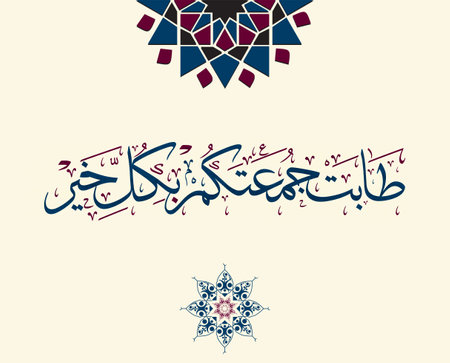 Juma'a Mubaraka arabic calligraphy design. premium logo type for the holy Friday. Greeting card of the weekend at the Muslim world, translated: May it be a Blessed Fridayのイラスト素材
