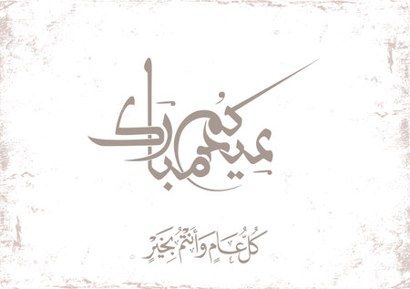 Eid Mubarak Arabic Calligraphy. Islamic Eid Fitr Adha Greeting Card design. Translated: we wish you a blessed Eid. Greeting logo in creative arabic calligraphy design.のイラスト素材