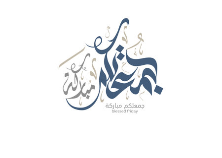Juma'a Mubaraka arabic calligraphy design. premium logo type for the holy Friday. Greeting card of the weekend at the Muslim world, translated: May it be a Blessed Fridayのイラスト素材