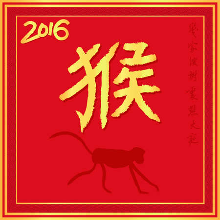 Chinese zodiac. 2016 year of the monkey. Chinese Calligraphy. Contains hieroglyphs Good luck this year.のイラスト素材