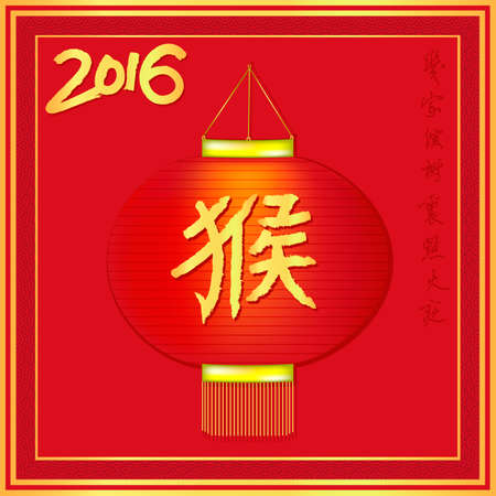 Chinese zodiac. 2016 year of the monkey. Chinese Calligraphy. Contains hieroglyphs Good luck this year. のイラスト素材