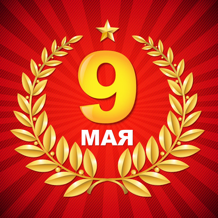 Victory Day Poster With Sunburst With Gradient Mesh, Vector Illustrationのイラスト素材