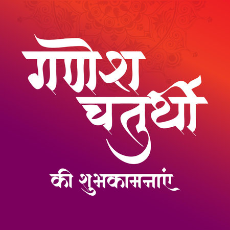Ganesh Chaturthi greeting vector illustration with hindi text Ganesh Chaturthi ki subhkamnayen (English Translation : Happy Ganesh Chaturthi)のイラスト素材