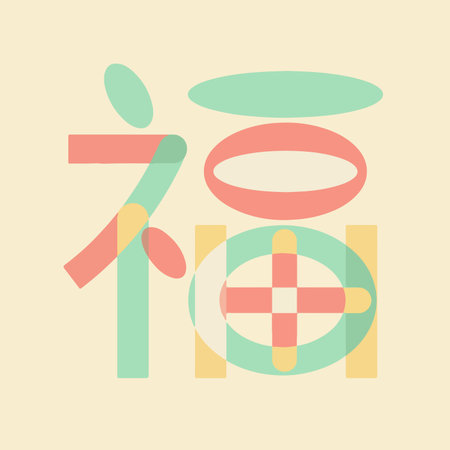 A colorful and modern illustration of the Chinese character 'Fu', symbolizing good fortune and blessings, set against a teal background.のイラスト素材