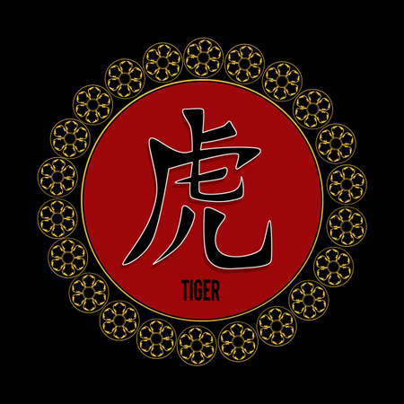 Chinese horoscope symbol of the tigerの写真素材