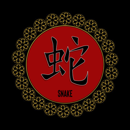 Chinese horoscope symbol of the snakeの写真素材