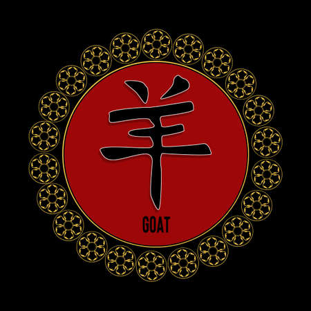 Chinese horoscope symbol of the sheepの写真素材