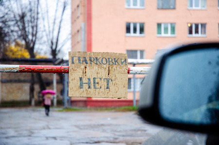 No Parking sign written in Russian language with a pen on a cardboard box part as seen in central neighborhood of Kiev, Ukraineの写真素材