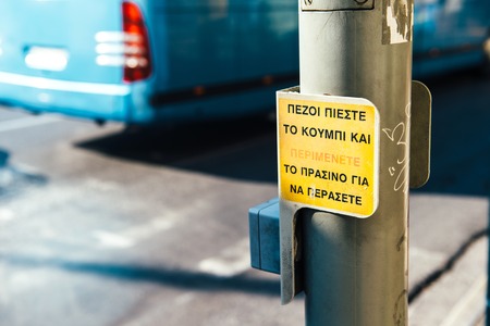 Greek street crossing with text attention to the passing vehiclesの写真素材