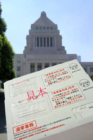 House of Councillors electionの写真素材