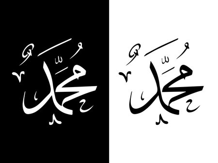 Art illustration design icon with silhouette concept symbol of muhammad calligraphyのイラスト素材